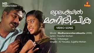 Dwadasiyil Mani Deepika Video Song  Yusufali Keche
