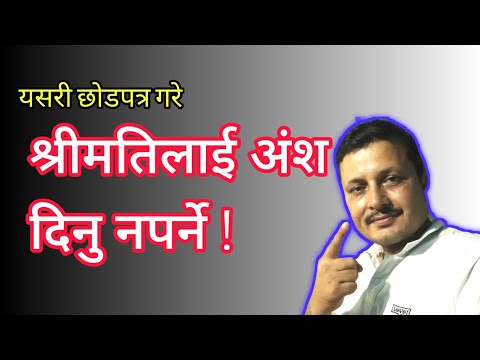 Divorce in Nepal || Divorce Kasari Garne ? Sambandha Bichhed 2023