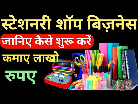 How to start stationery store business
