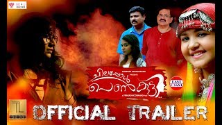 Chilappol Penkutty | Official Trailer | Prasad Nooranad | Suneesh Chunakkara