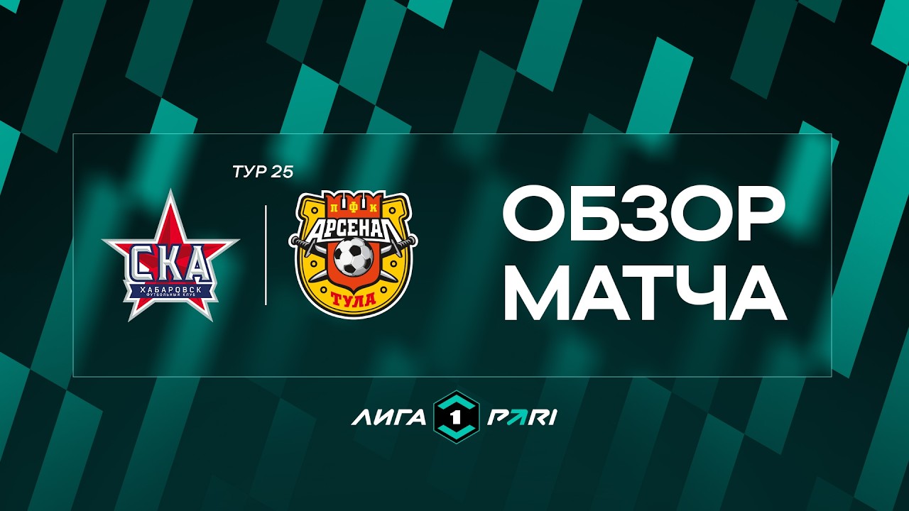 SKA Khabarovsk vs Arsenal Tula Highlights