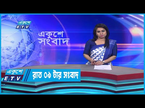 11 PM News || রাত ১১টার সংবাদ || 18 December 2022