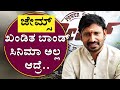 ಜೇಮ್ಸ್ ಖಂಡಿತ ಬಾಂಡ್ ಸಿನಿಮಾ ಅಲ್ಲ ಆದ್ರೆ C