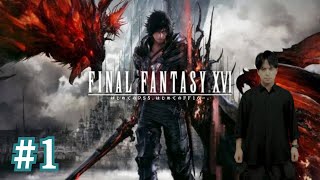【FF16】お久しぶりです。新たな旅に出ます〜はじめてのFFXVI