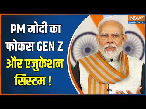 Gen Z Politics: PM मोदी का फोकस GEN Z और एजुकेशन सिस्टम ! Election On Education | PM Modi | Rahul