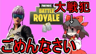 【フォートナイト】デュオで霊夢が大戦犯をしちゃいました【ゆっくり実況】