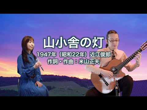 山小舎の灯