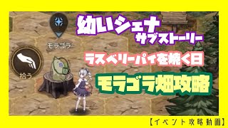 【エピックセブン】モラゴラ畑攻略1～3【ガチャ欲抑制動画の人】