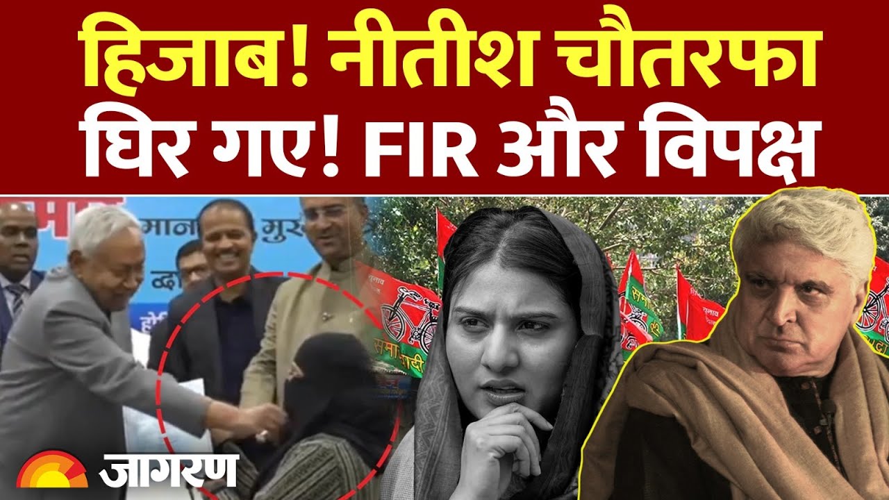 Nitish Hijab Controversy: हिजाब! नीतीश चौतरफा घिर गए! | Viral Video | Muslim | Iqra Hasan | Bihar