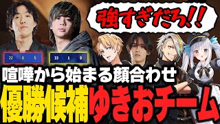 【優勝候補？】仲が良すぎて、逆に勝てないゆきおチーム【ゆきお / 神楽めあ / へしこ / 歌衣メイカ / mittiii / たいたい】