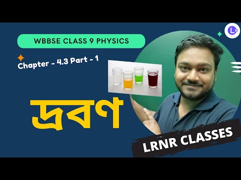 চতুর্থ অধ্যায় দ্রবণ (Part 1) | Chapter 4.3 Drobon