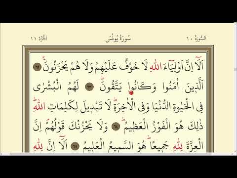 215.DERS KURAN SAYFA 215 SURAH YUNUS 62-70 / KURAN DERSLERİ / QURANLESSONS