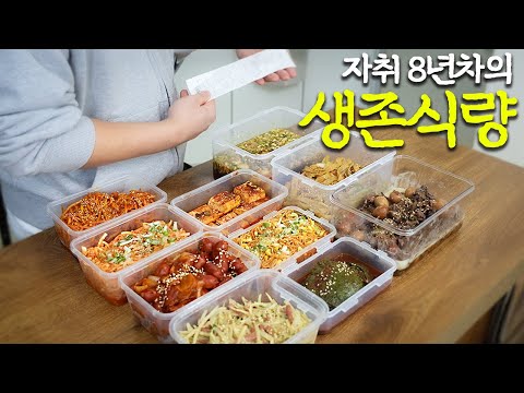 이렇게 쌓아두면 한 달은 식비 절약 쌉가능