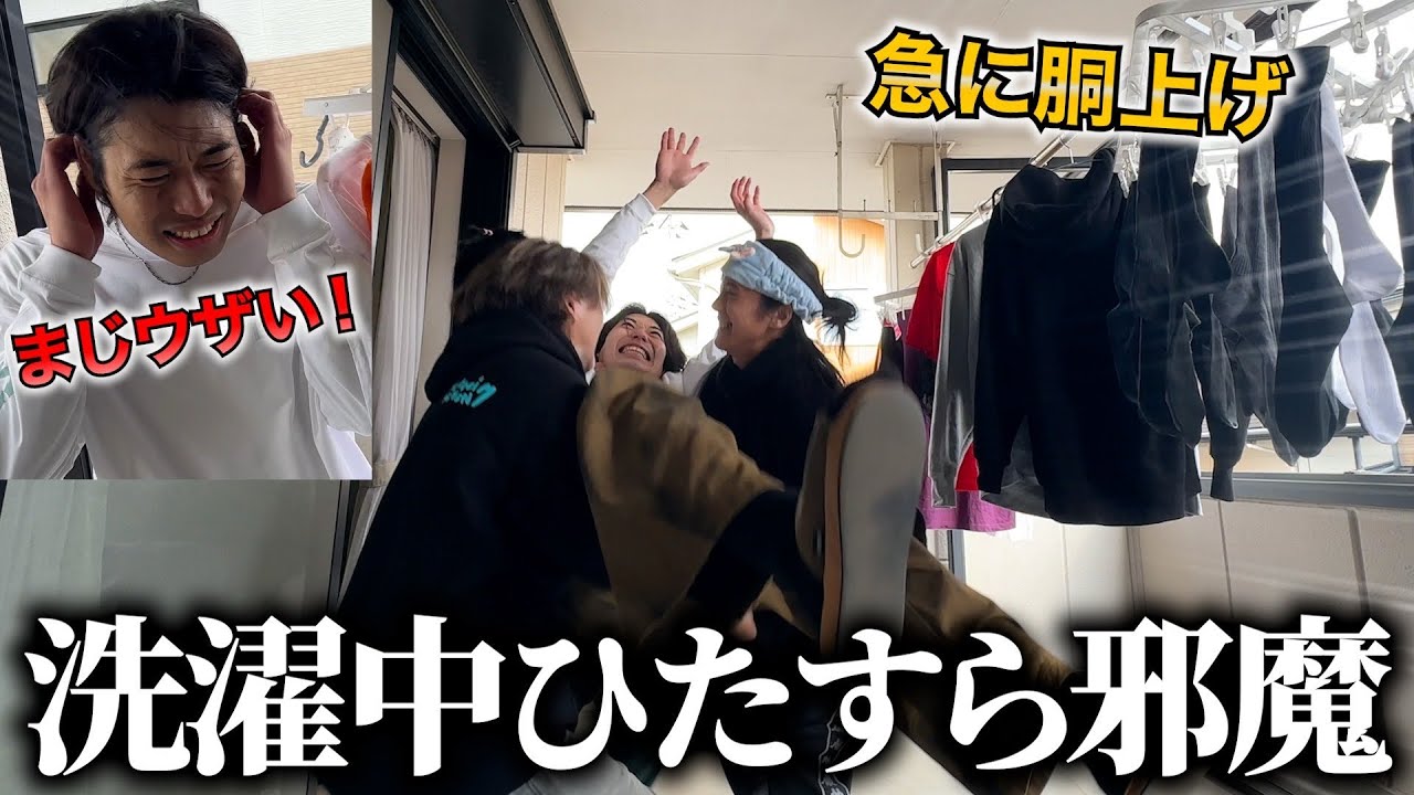 ミライ(トド)が洗濯物干していたので害悪プレイしたったw【シェアハウス】