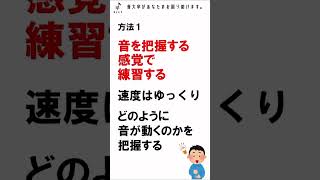 譜読みを楽にする方法3選 #shorts