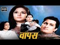 Wapas 1969 BOLLYWOOD CLASSIC MOVIE Satyajit Puri Parveen Paul Azra Leela Mishra Jankidas