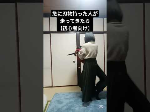 実践的な護身術！女性のための自己防衛#護身術 #護身 #女性向け #女性護身術