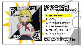 【クロスフェード】MONOCHROME E.P (Physical Edition)