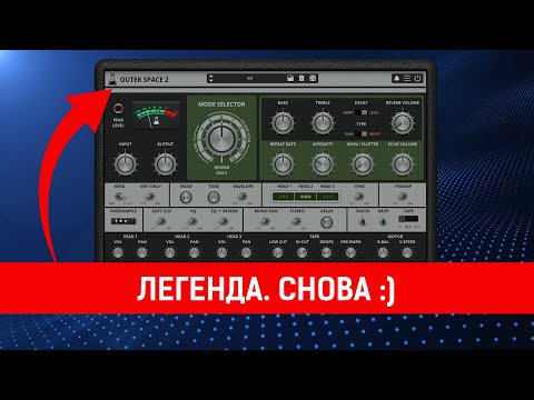 AudioThing Outer Space 2  |  Мощнейший Roland RE-201 за 39$