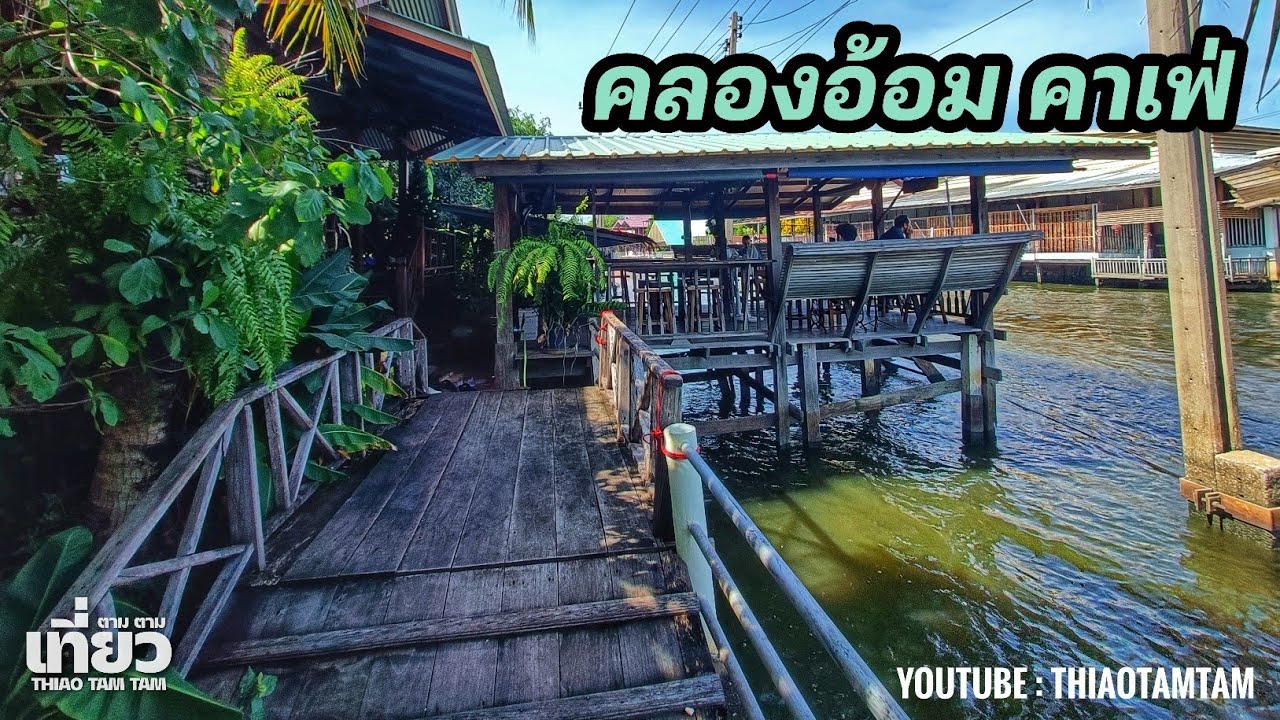 Mae Nam Aom Canal