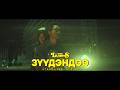 The Lemons - Zuudendee (Official Video)