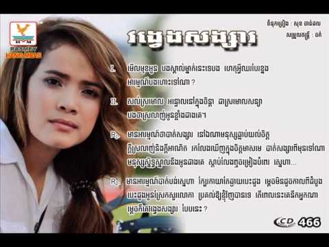 Vong Veng Songsa by Pich Sophea