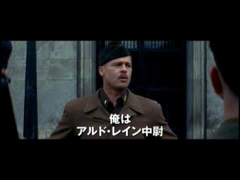 『イングロリアス・バスターズ』 予告編
