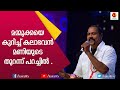 കലാഭവൻ മണിയുടെ ജീവിതത്തിൽ വഴിത്തിരി�