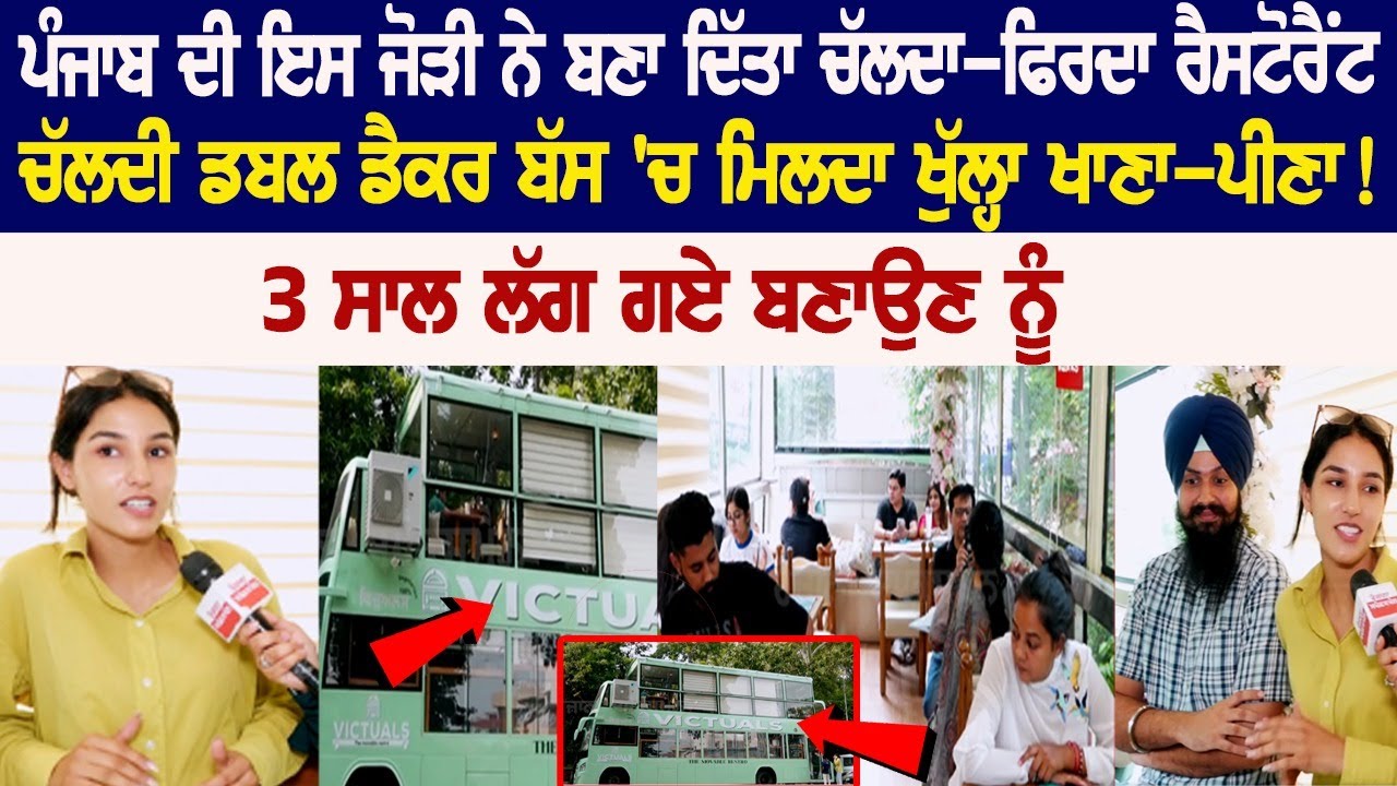 Couple from Punjab made Movable Restaurant, Took 3 years to Establish Couple from Punjab made Movable Restaurant, Took 3 years to Establish
