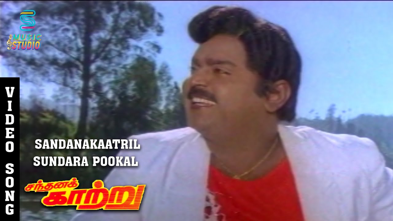 Santhana Kaatril Song Lyrics | Sandhana Kaatru