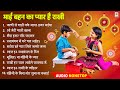 रक्षाबंधन के गाना भाई बहन का प्यार है �