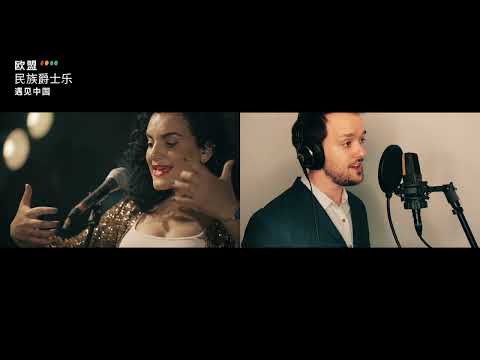 6. Über d'Alma - EU Jazz Encounters in China 2022 Session