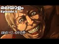Attack on Titan: Malayalam explanation season 2 Episode 3 #japaneseanime #malayalamanime