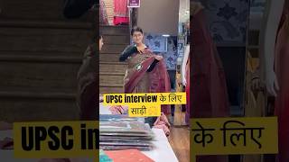 UPSC Interview ke liye 