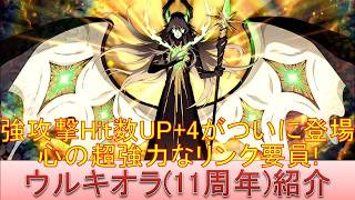 BLEACH ブレソル実況 part4023(キャラクター紹介:第630回ウルキオラ(11周年)紹介)
