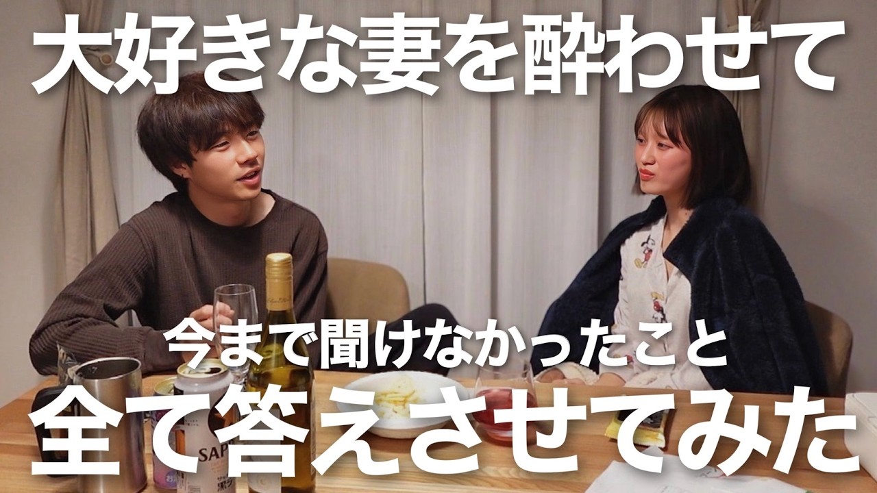 結婚8年目夫婦の晩酌🍺酔った勢いだったらなんでも聞けそう…【夫婦トーク】