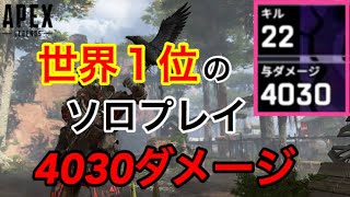 【APEX】20キル届かない方必見!!22キル4030ダメージ