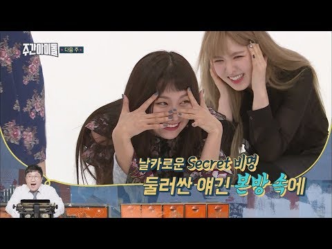 (Weekly Idol EP.330) WEEKLY IDOL NEXT WEEK !! [다음주예고]