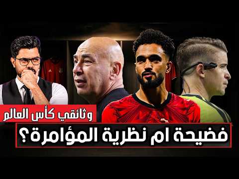 وثائقي | رحلة منتخب مصر في كأس العالم 2026.. من الحلم إلى الإنجاز 