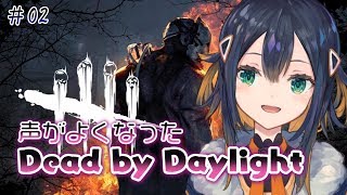 声が良くなった（と思いこんでた）DBD【Vtuber】