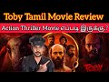 Toby 2023 New Tamil Dubbed Movie | CriticsMohan | Raj.B.Shetty | Toby Review | Toby Movie Review