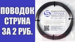 Как своими руками сделать поводок для фидерация