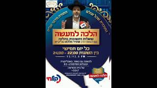 שיעור הרב הגאון אופיר מלכא שליטא שיעור מרדיו קול חי פרשת תצווה ו באדרמתשפה פתיח ושות