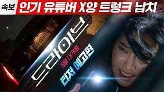 [드라이브] 티저 예고편