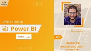 #013 - Demo #04 | Database (SQL Server) | Import Mode - Learn Power BI In Arabic