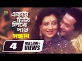 Ekta Chithi Likhe Daw একটা চিঠি লিখে দাও Razzak Shabnam Subir Nandi Sa