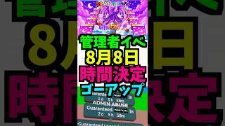 【8月8日】ゴーアップ！管理者イベント！時間は？ブレインロット2 サマー　いつ？管理者コード！何時？！ #ブレインロット #管理者イベント #フォートナイト　#brainrot