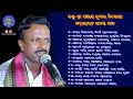 ସଞ୍ଜୟ କୁମାର ବିଷୋୟୀ ମହାଭାରତ ସମସ୍ତ ଗୀତ S