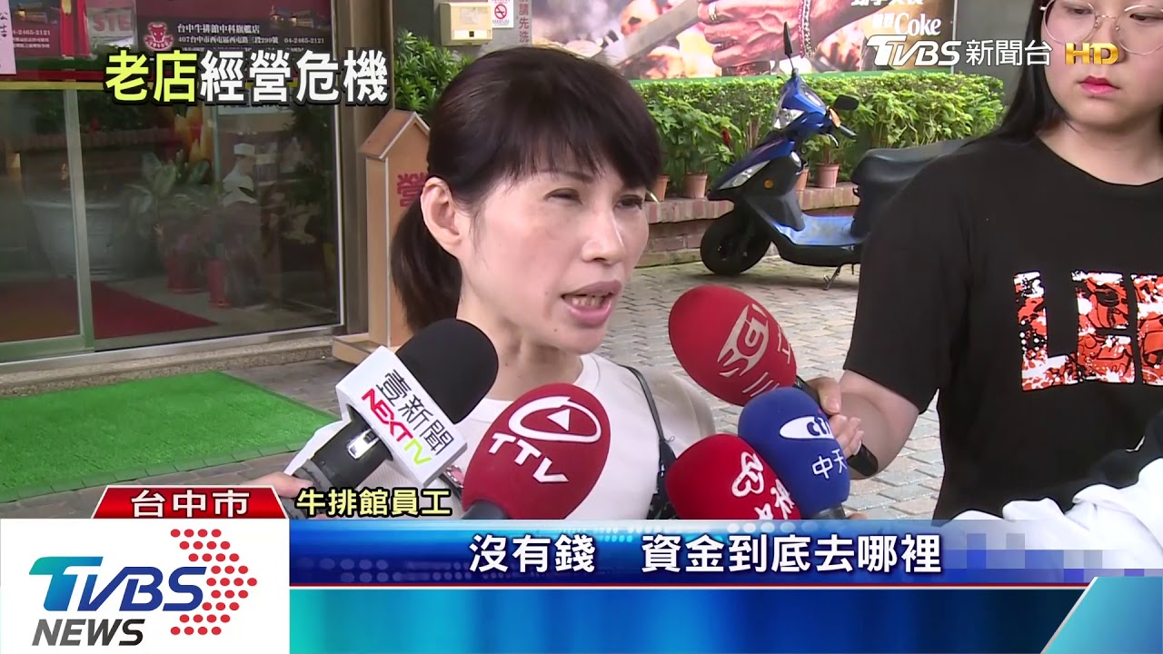 台中牛排館遭控欠債　「餐券抵債務」卻停用