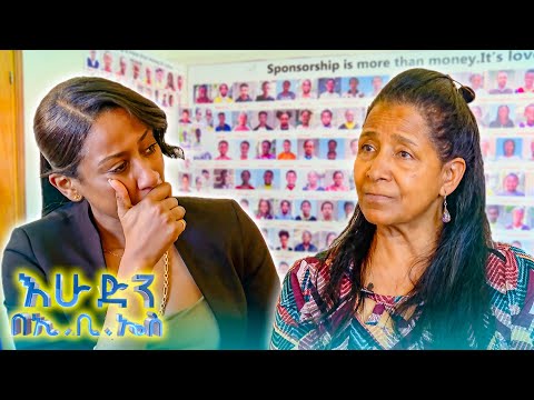 //ውሎ// “መከበርን መናቅን መረሳትን አይቼዋለሁ...” የቀድሞ ጠቅላይ ሚኒስተር አቶ ታምራት ላይኔ ባለቤት ወ/ሮ ሙሉ ግርማይ //አድዋን በኢቢኤስ//